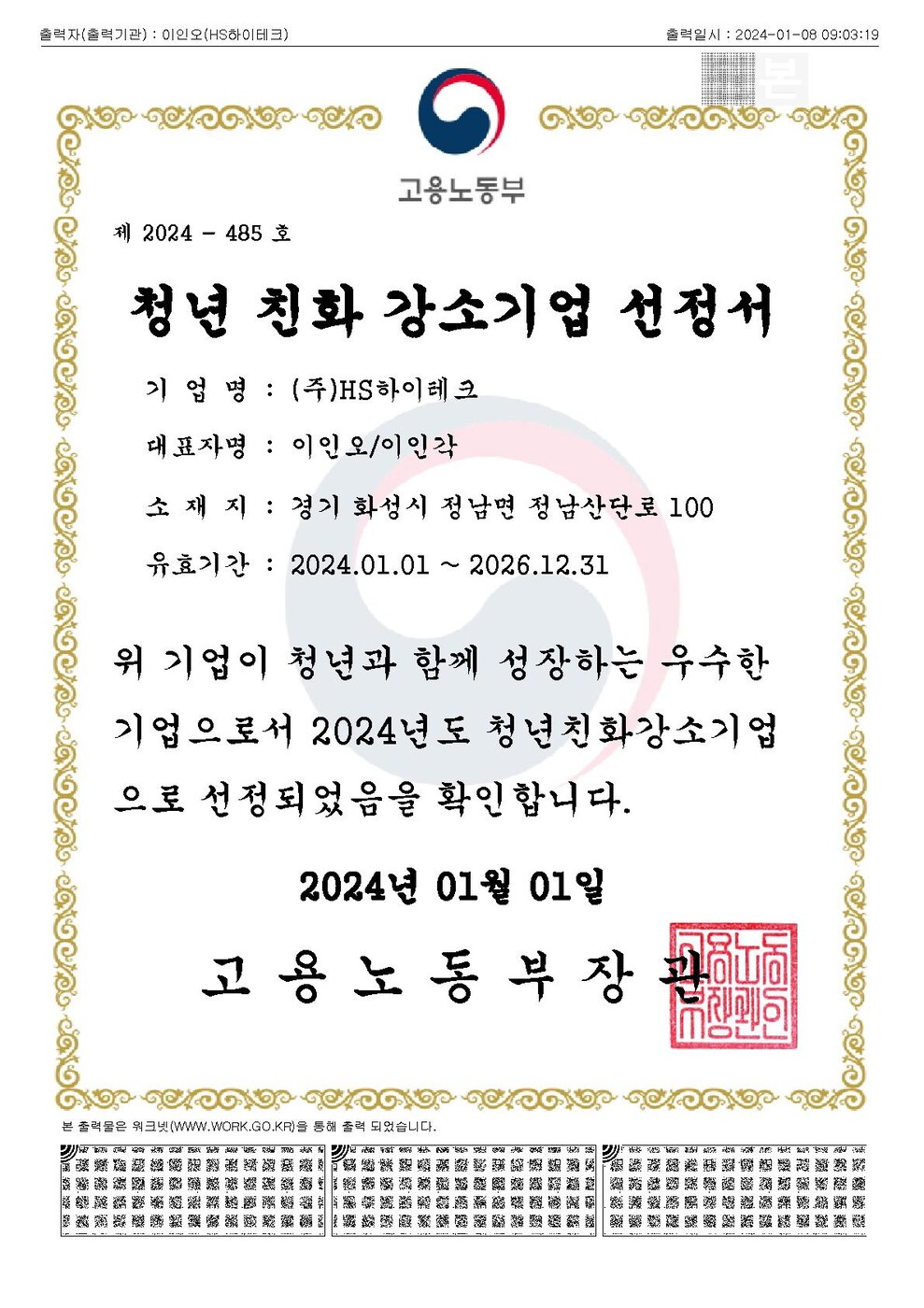 청년친화 강소기업 선정서