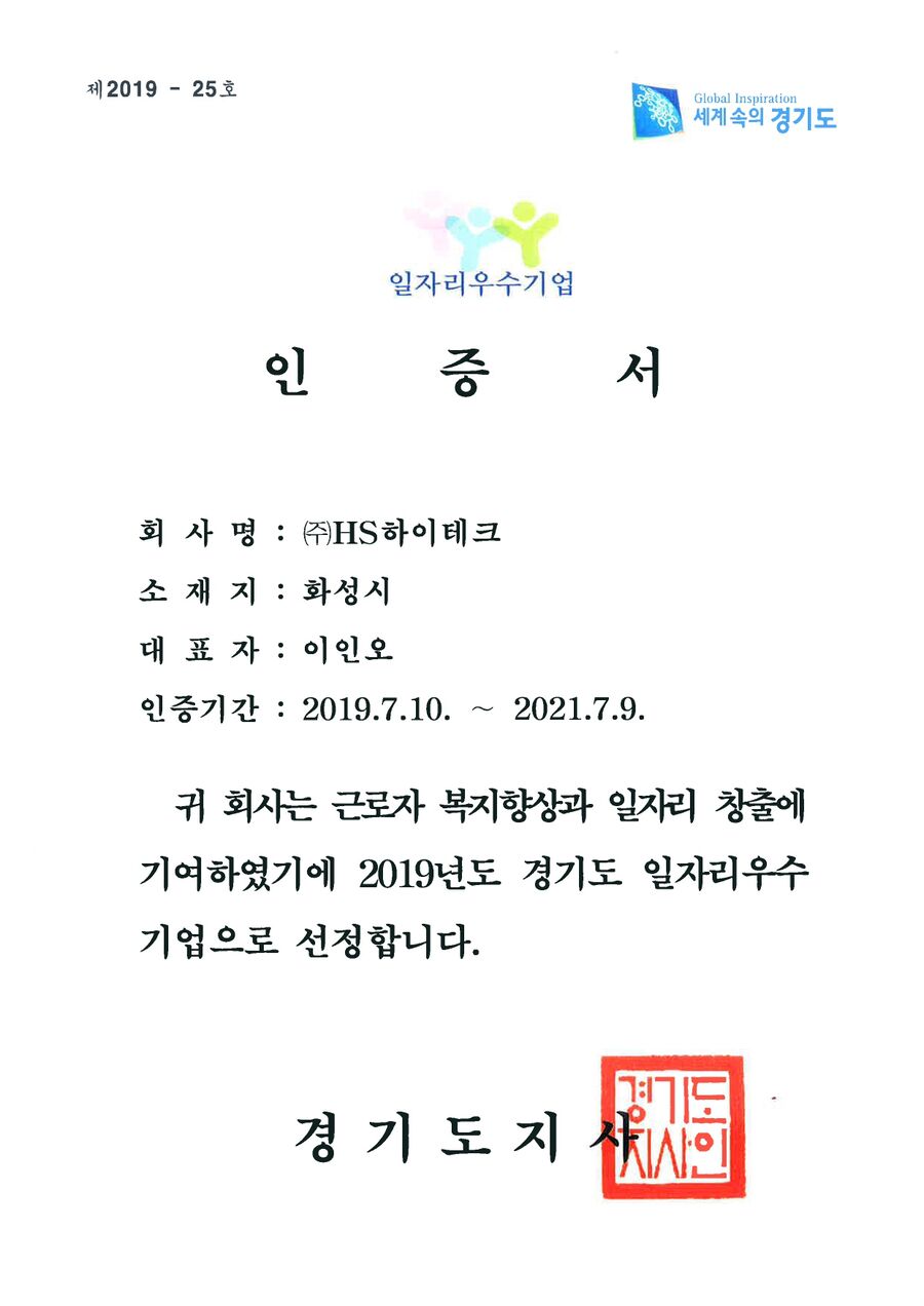 경기도 일자리우수기업 인증서